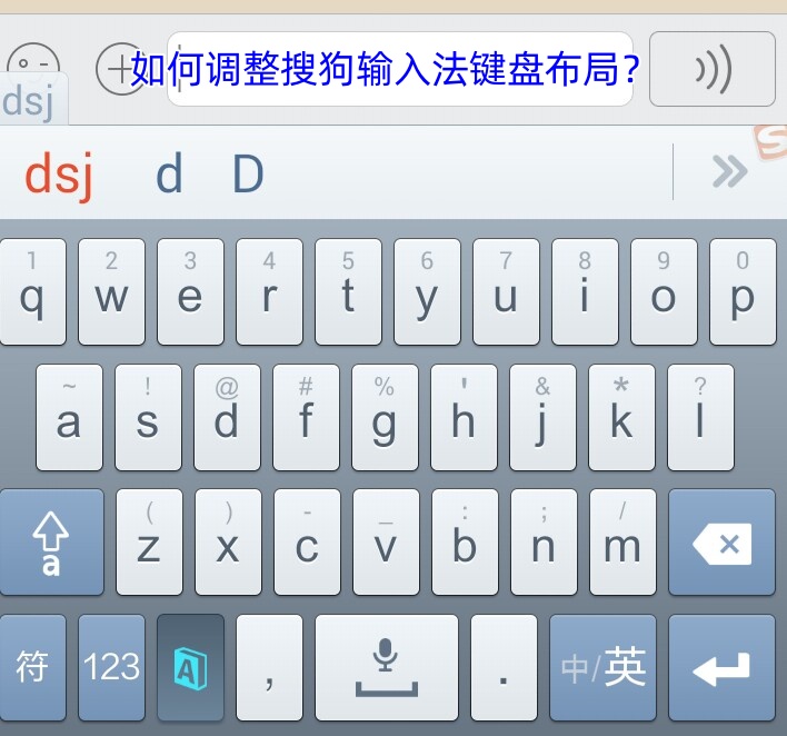 如何调整搜狗输入法键盘布局？
